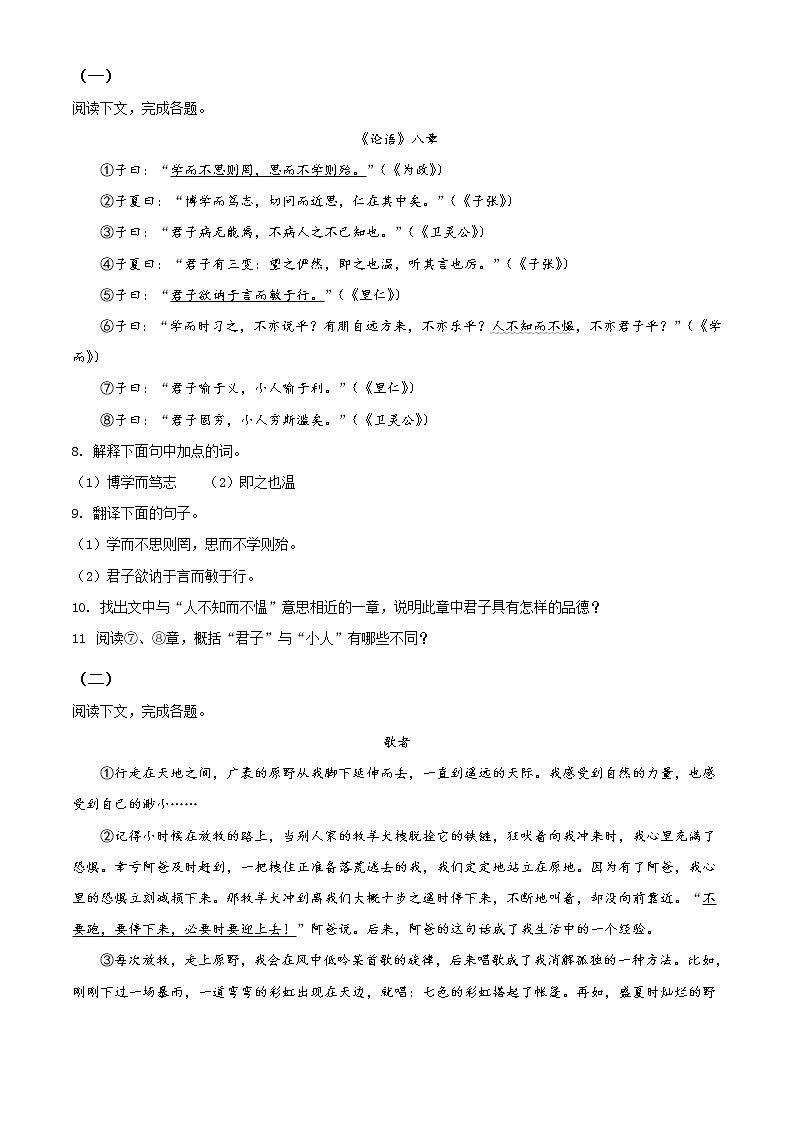 2020年中考真题解析 语文（内蒙古包头卷）精编word版03