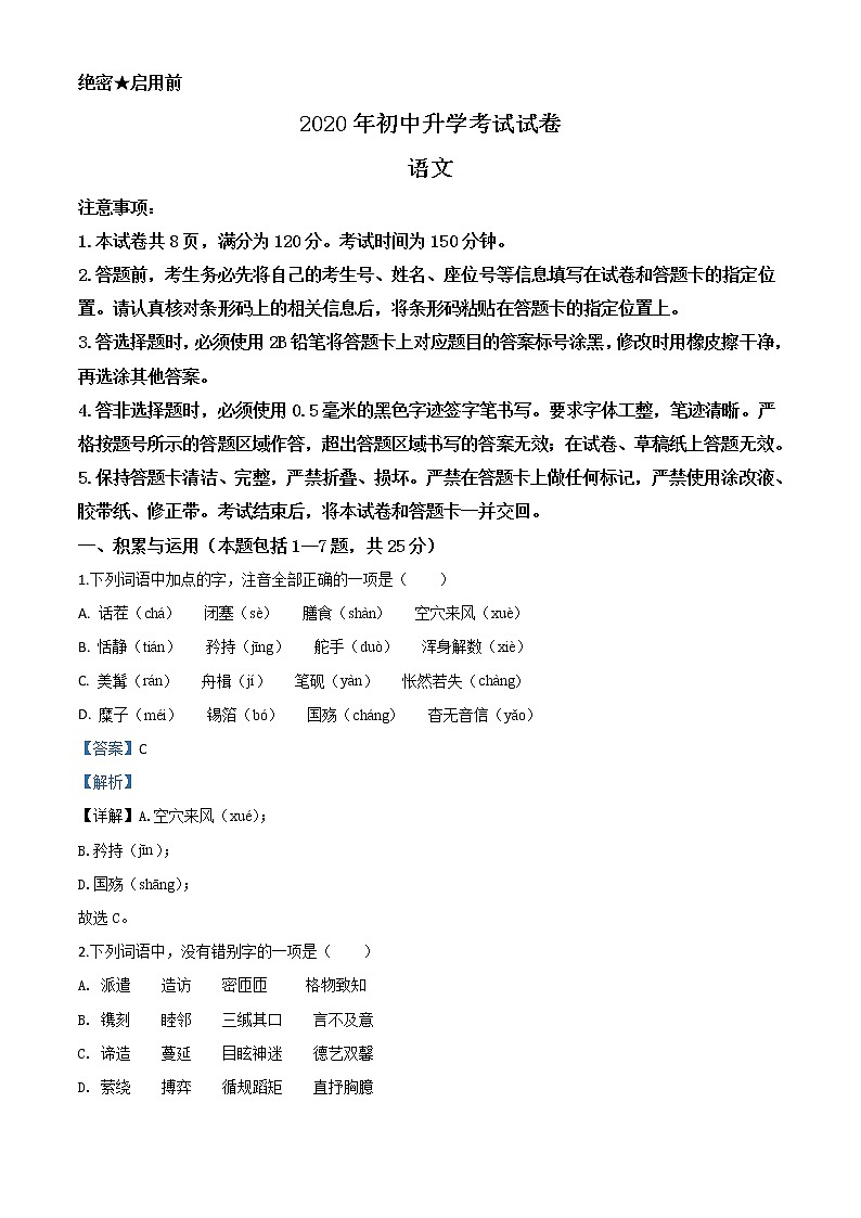 2020年中考真题解析 语文（内蒙古包头卷）精编word版01