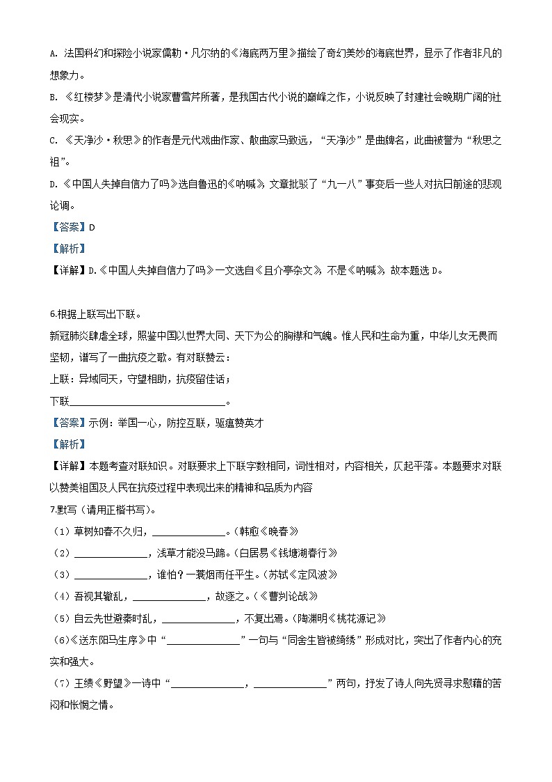 2020年中考真题解析 语文（内蒙古包头卷）精编word版03