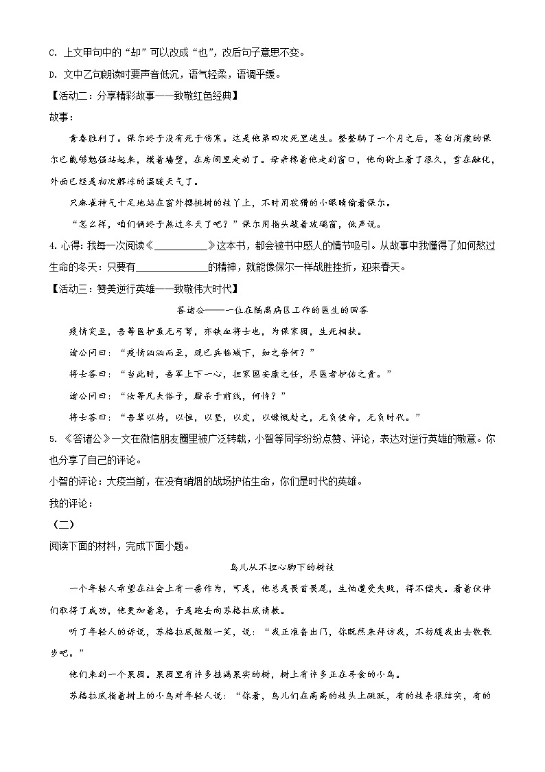 2020年中考真题解析 语文（山西卷）精编word版02