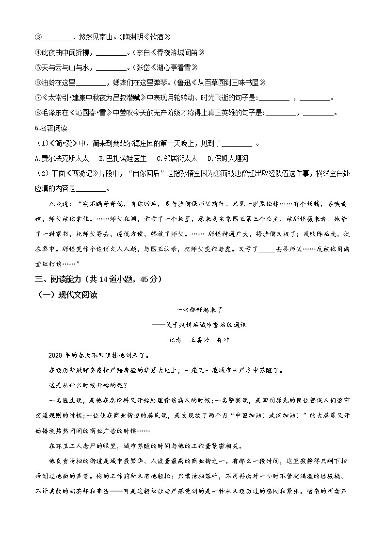 2020年中考真题解析 语文（贵州安顺卷）精编word版02