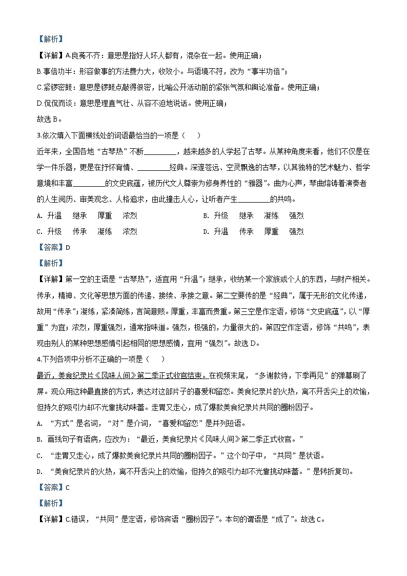 2020年中考真题解析 语文（辽宁营口卷）精编word版02