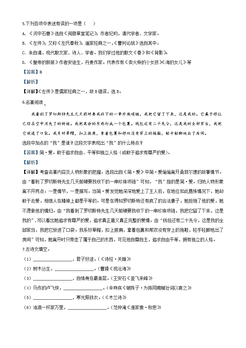 2020年中考真题解析 语文（辽宁营口卷）精编word版03