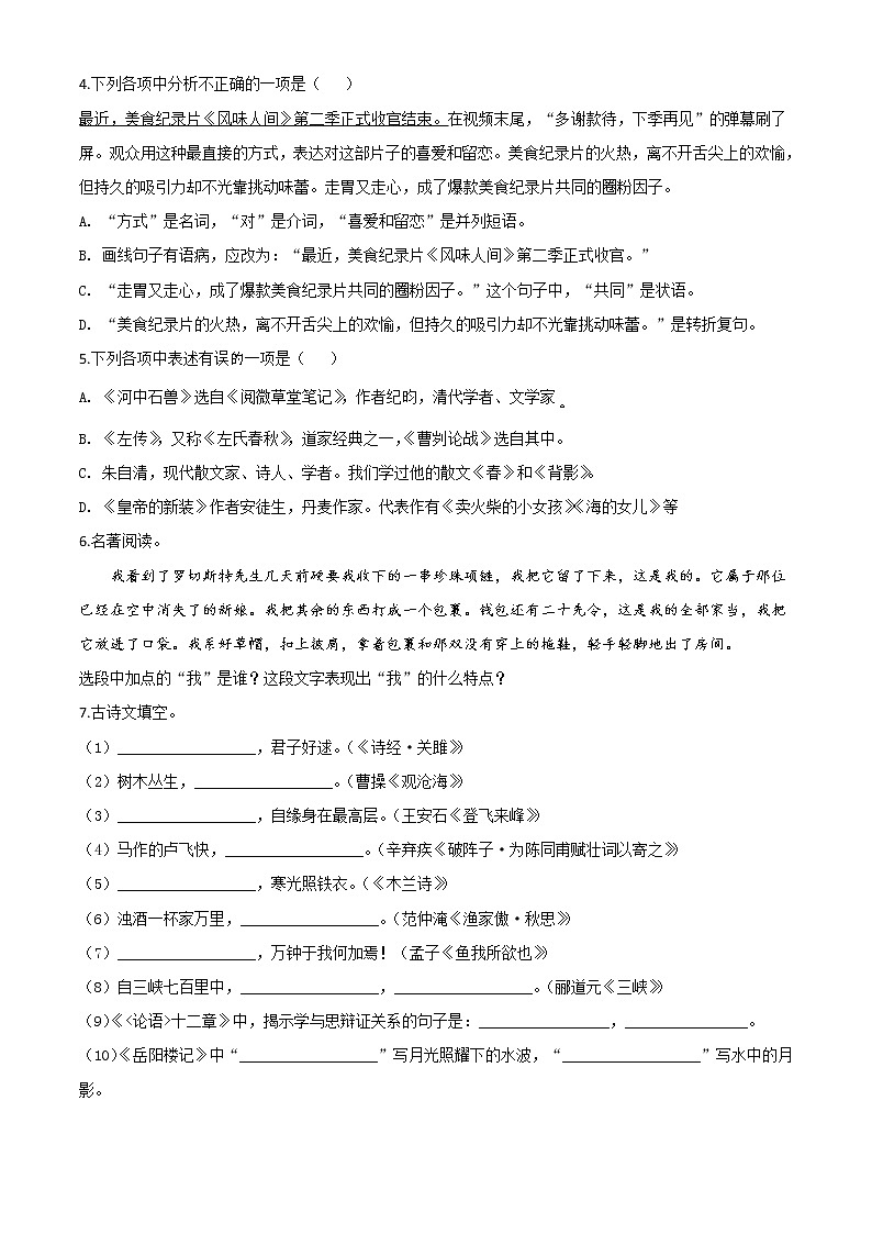 2020年中考真题解析 语文（辽宁营口卷）精编word版02