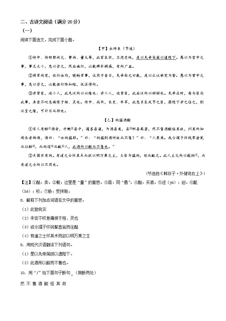 2020年中考真题解析 语文（辽宁营口卷）精编word版03