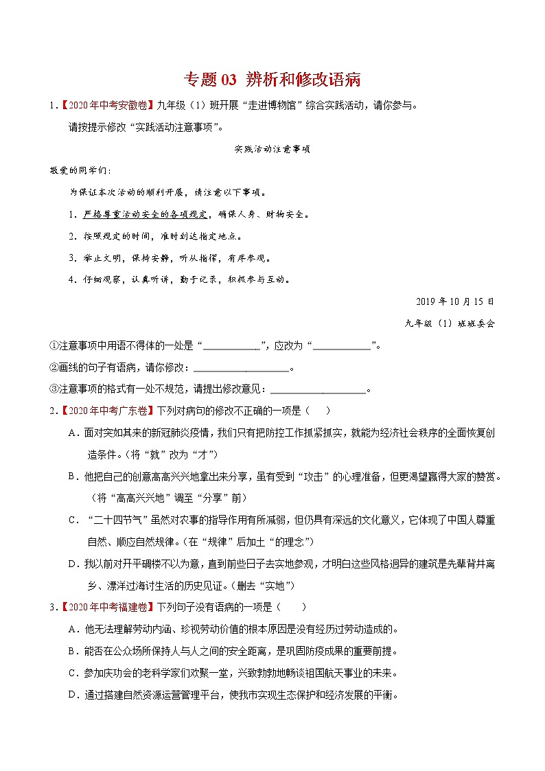 专题03 辨析和修改语病-2020年中考语文真题分项汇编（全国通用）01