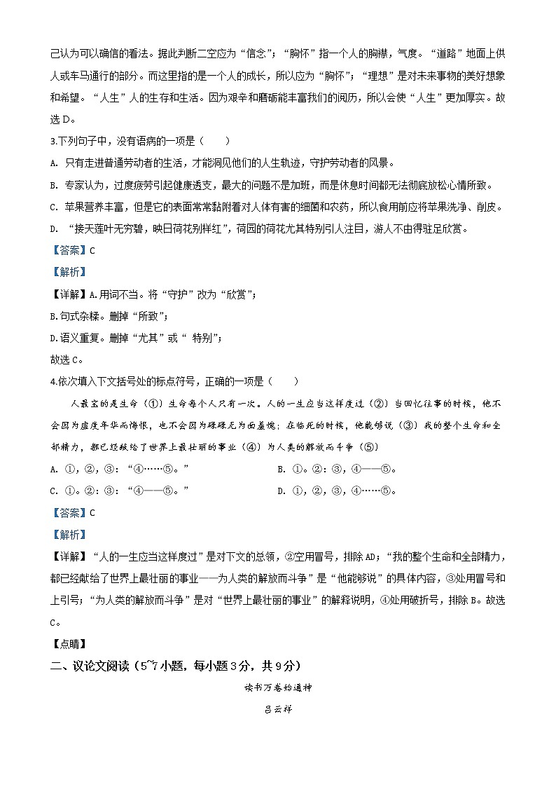 2020年中考真题解析 语文（广西贵港卷）精编word版02