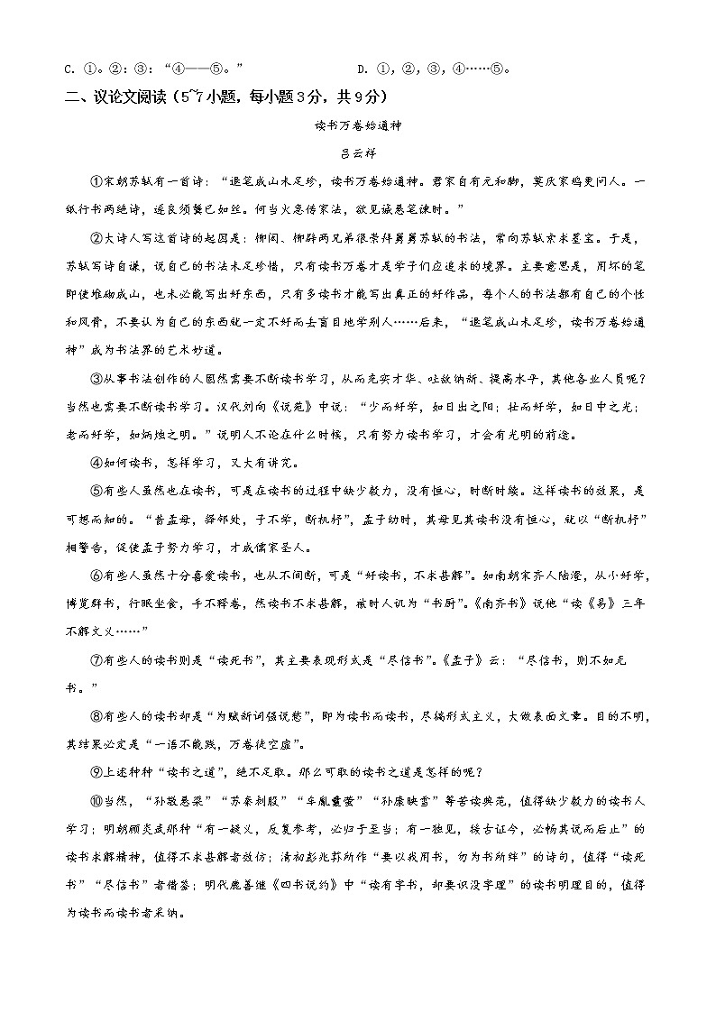 2020年中考真题解析 语文（广西贵港卷）精编word版02