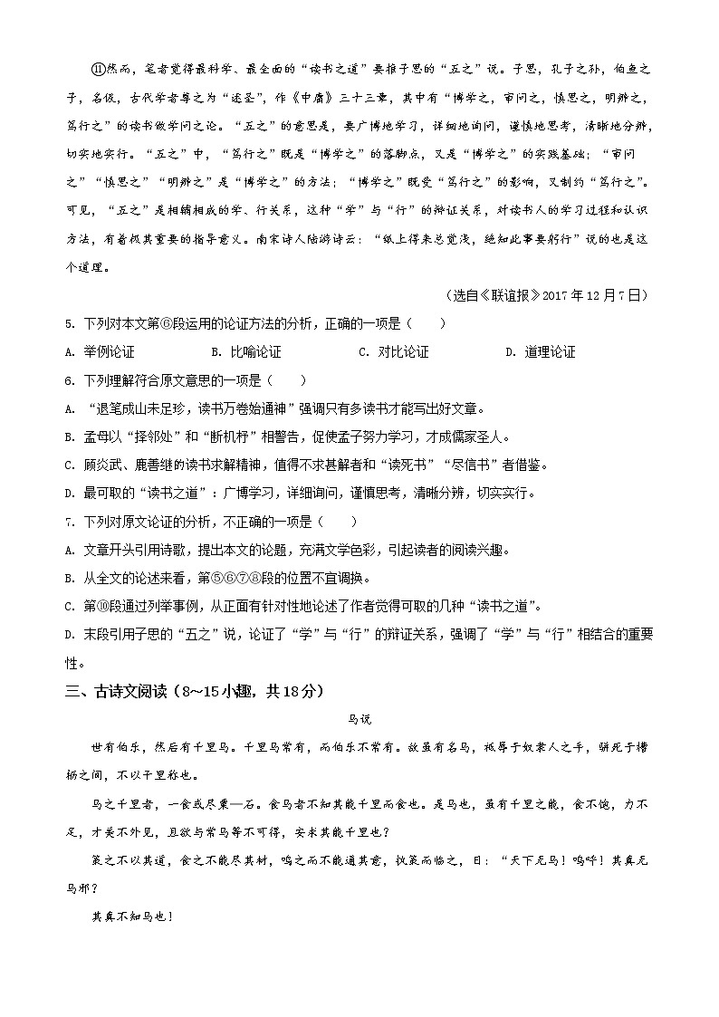 2020年中考真题解析 语文（广西贵港卷）精编word版03