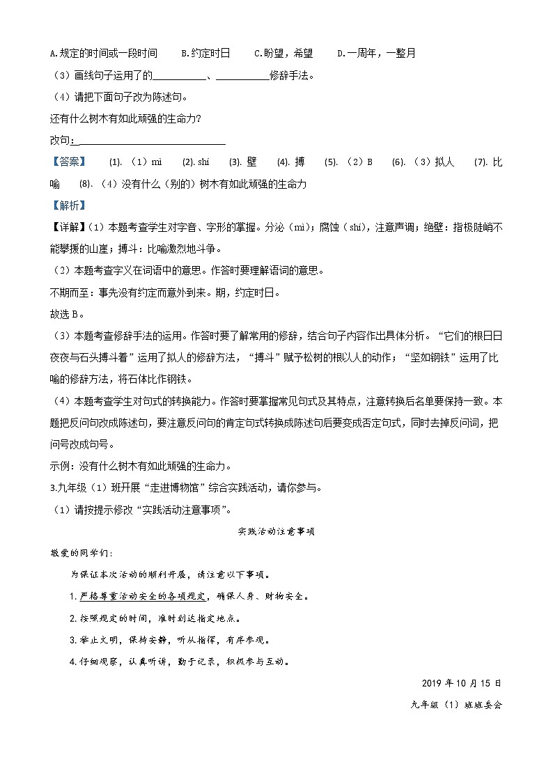 2020年中考真题解析 语文（安徽卷）精编word版02