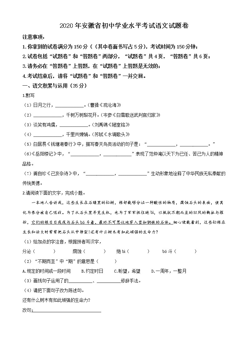 2020年中考真题解析 语文（安徽卷）精编word版01