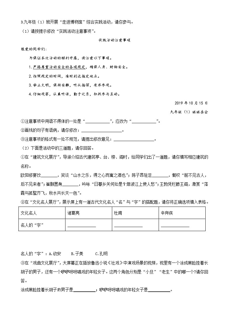 2020年中考真题解析 语文（安徽卷）精编word版02