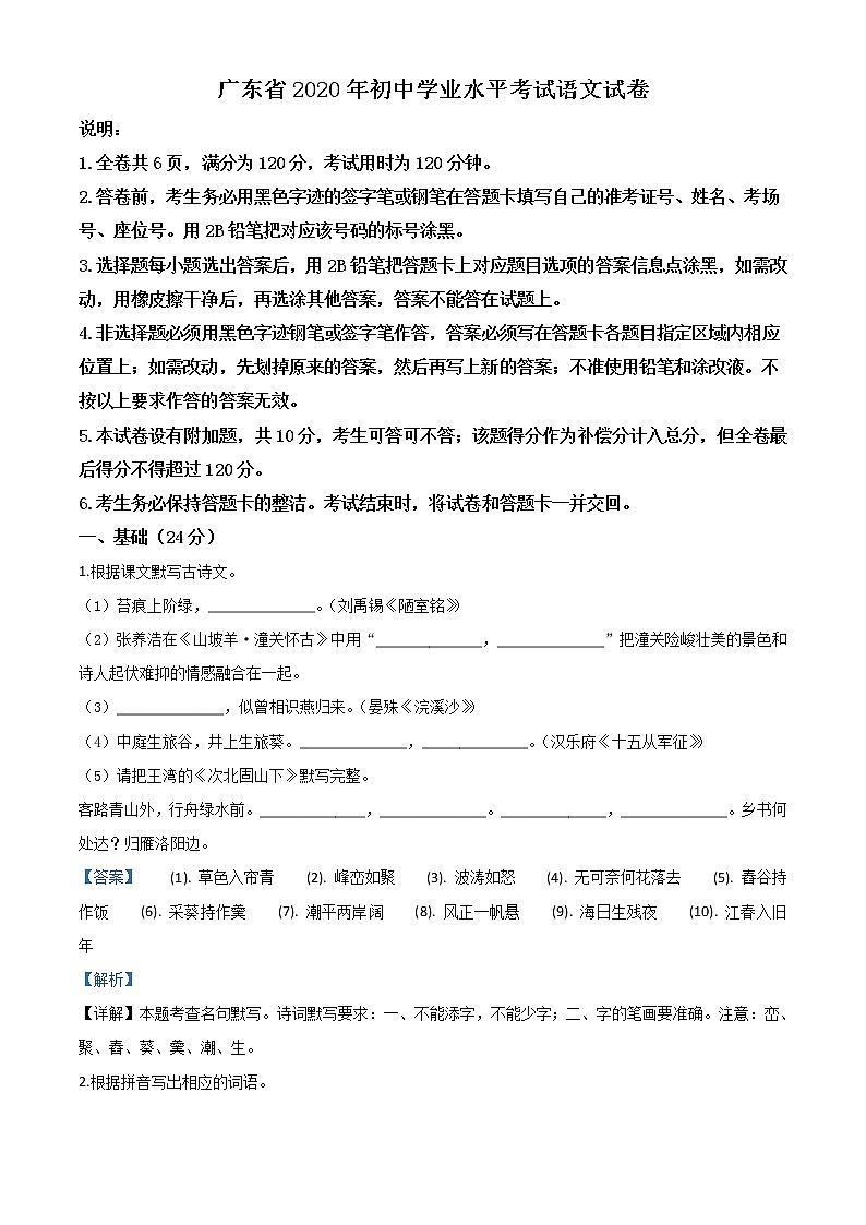 2020年中考真题解析 语文（广东卷）精编word版01