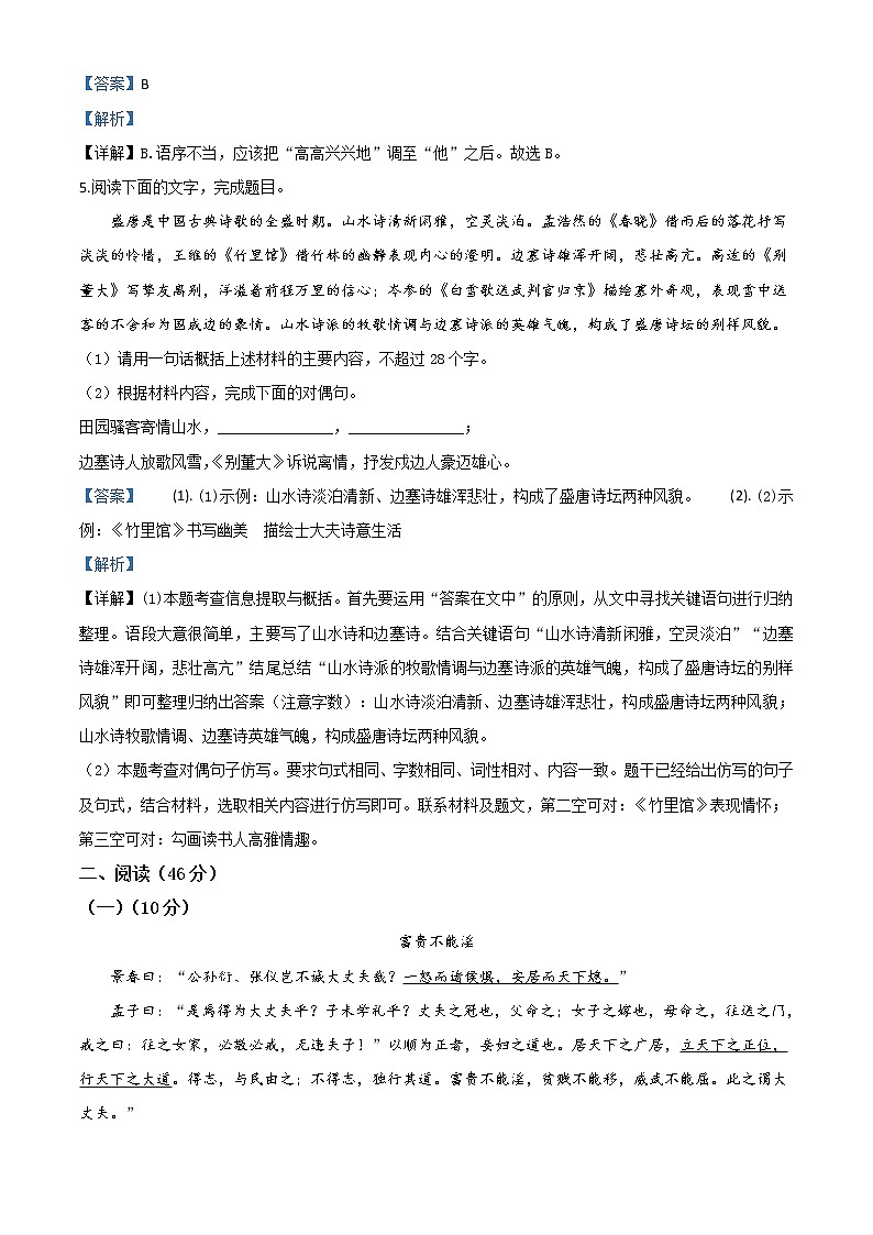 2020年中考真题解析 语文（广东卷）精编word版03