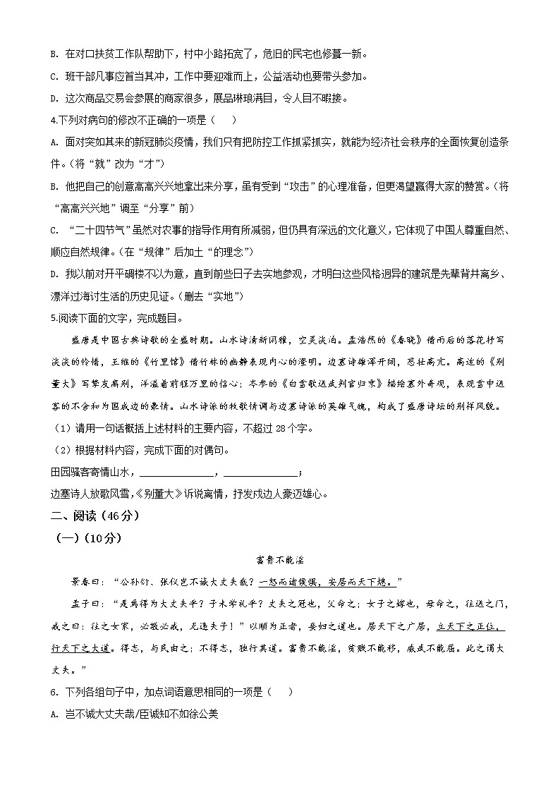 2020年中考真题解析 语文（广东卷）精编word版02