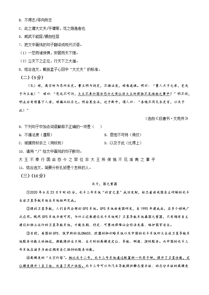 2020年中考真题解析 语文（广东卷）精编word版03