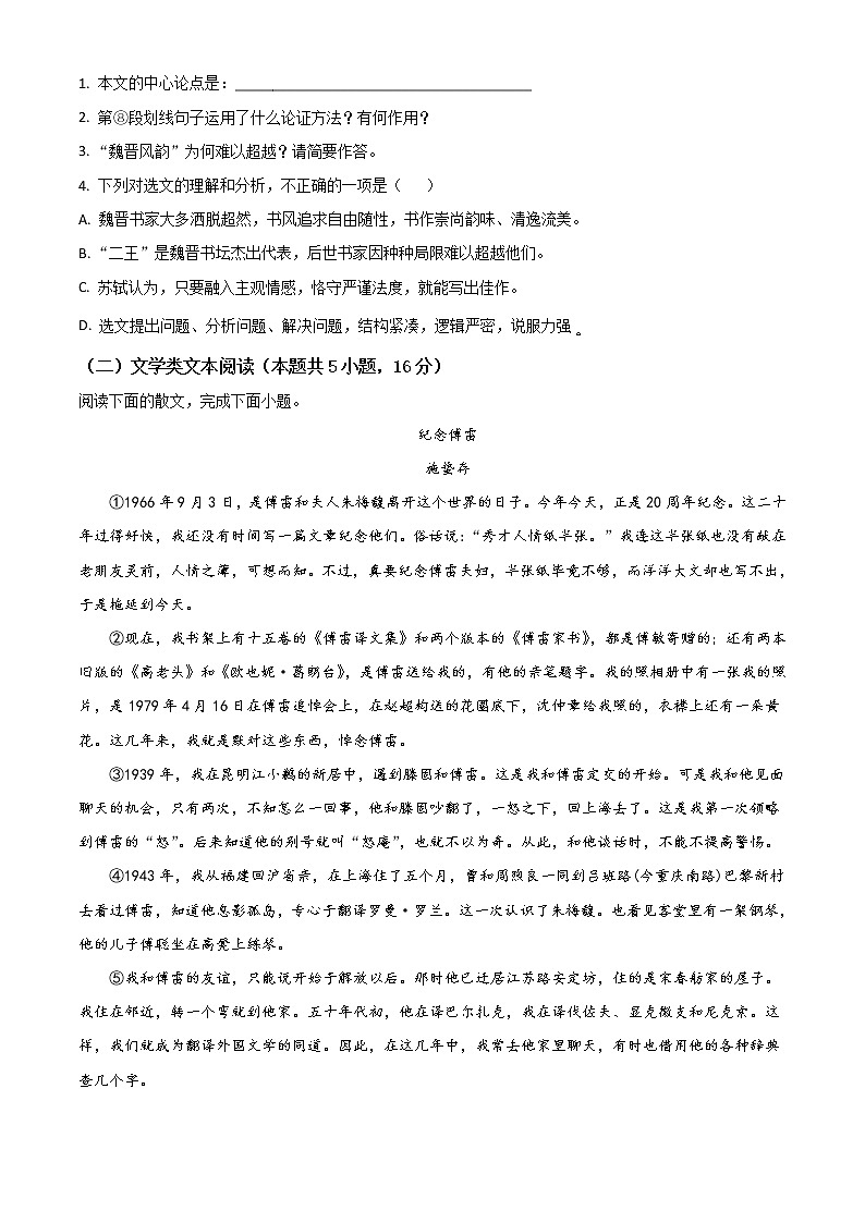 2020年中考真题解析 语文（湖北随州卷）精编word版03
