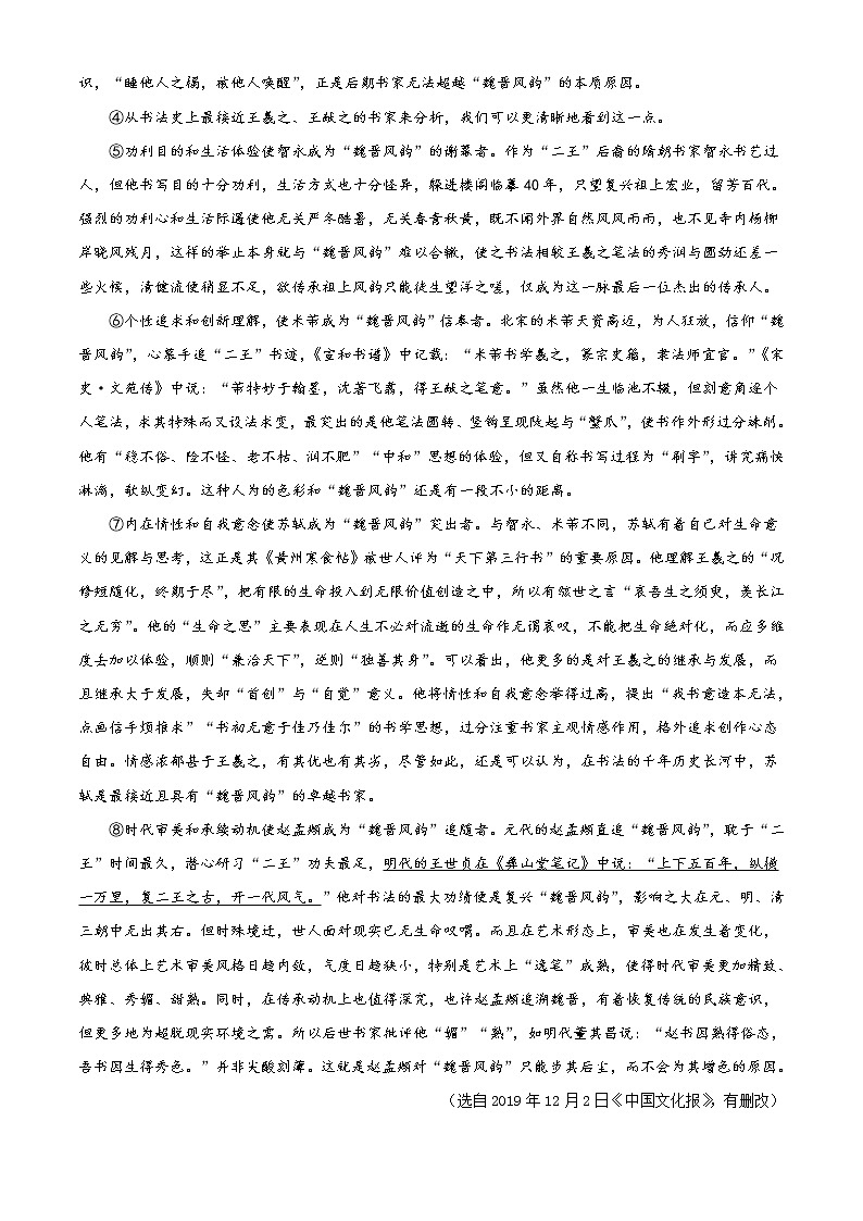 2020年中考真题解析 语文（湖北随州卷）精编word版02