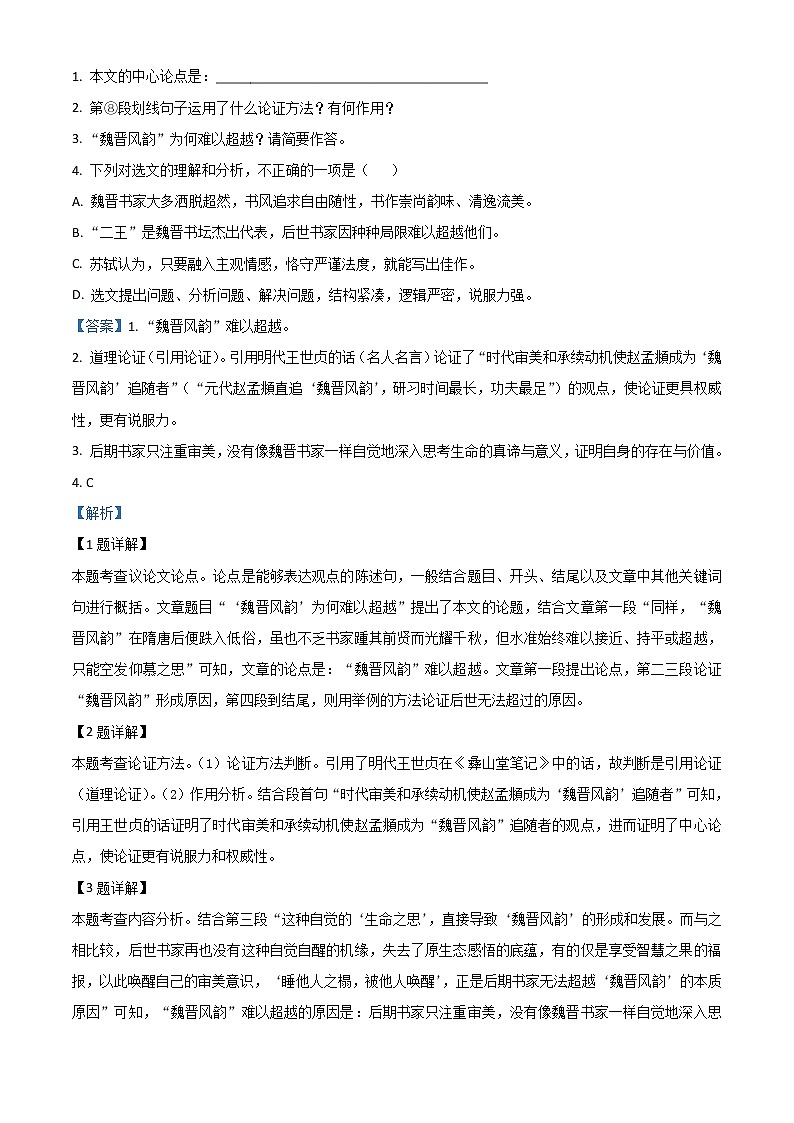 2020年中考真题解析 语文（湖北随州卷）精编word版03
