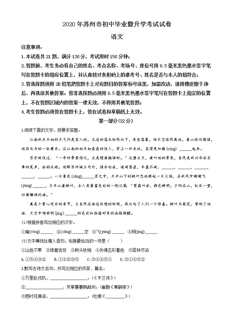 2020年中考真题解析 语文（江苏苏州卷）精编word版01