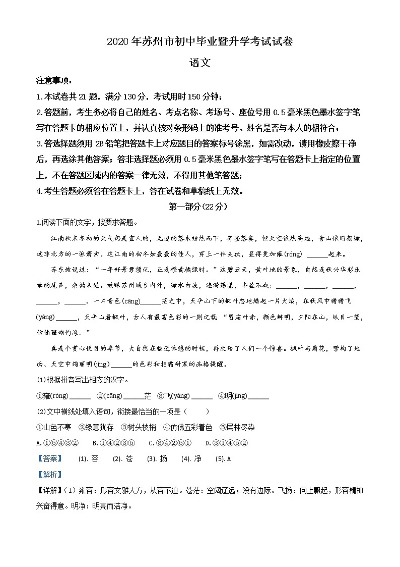 2020年中考真题解析 语文（江苏苏州卷）精编word版01