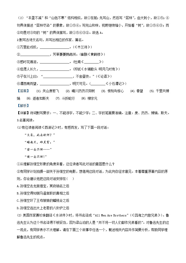 2020年中考真题解析 语文（江苏苏州卷）精编word版02