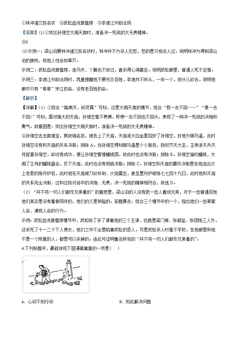 2020年中考真题解析 语文（江苏苏州卷）精编word版03