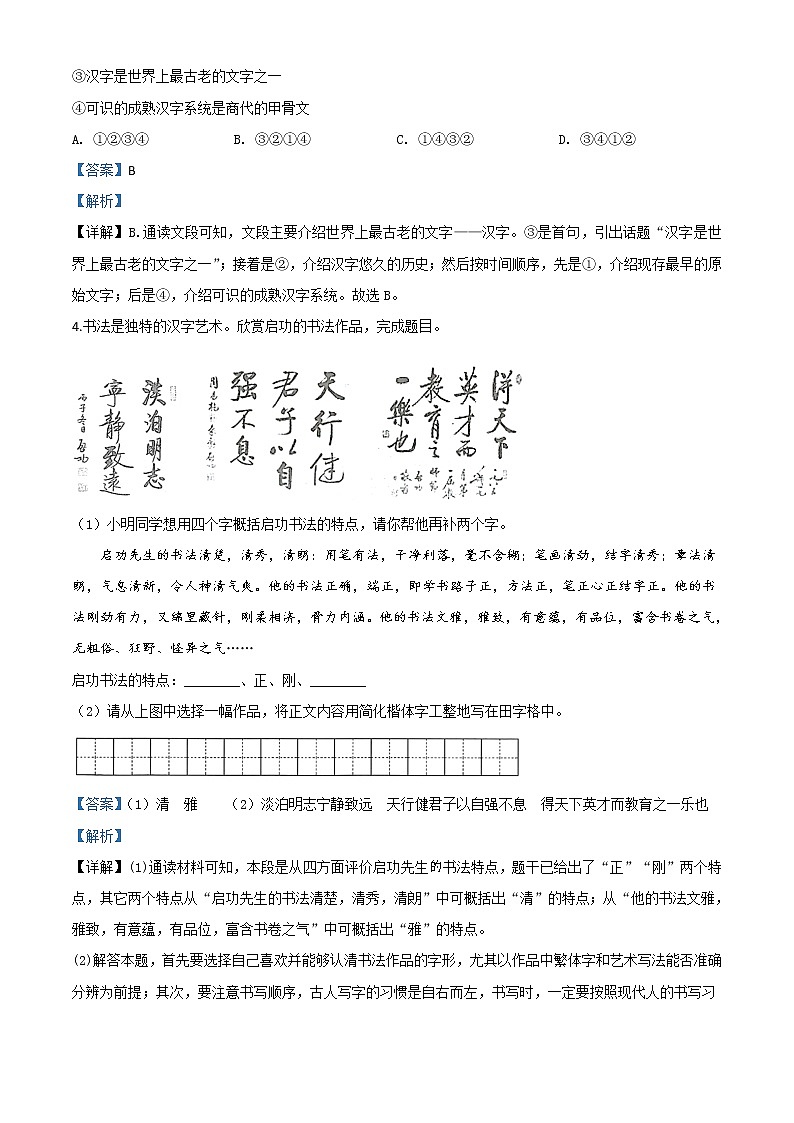2020年中考真题解析 语文（甘肃白银、武威、张掖、平凉、酒泉、庆阳、陇南、临夏卷）精编word版03