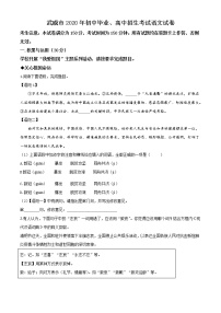 2020年中考真题解析 语文（甘肃白银、武威、张掖、平凉、酒泉、庆阳、陇南、临夏卷）精编word版