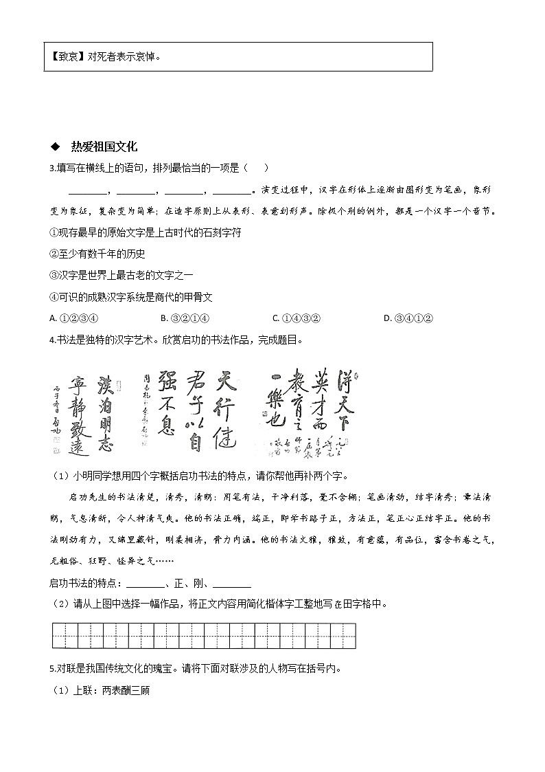 2020年中考真题解析 语文（甘肃白银、武威、张掖、平凉、酒泉、庆阳、陇南、临夏卷）精编word版02