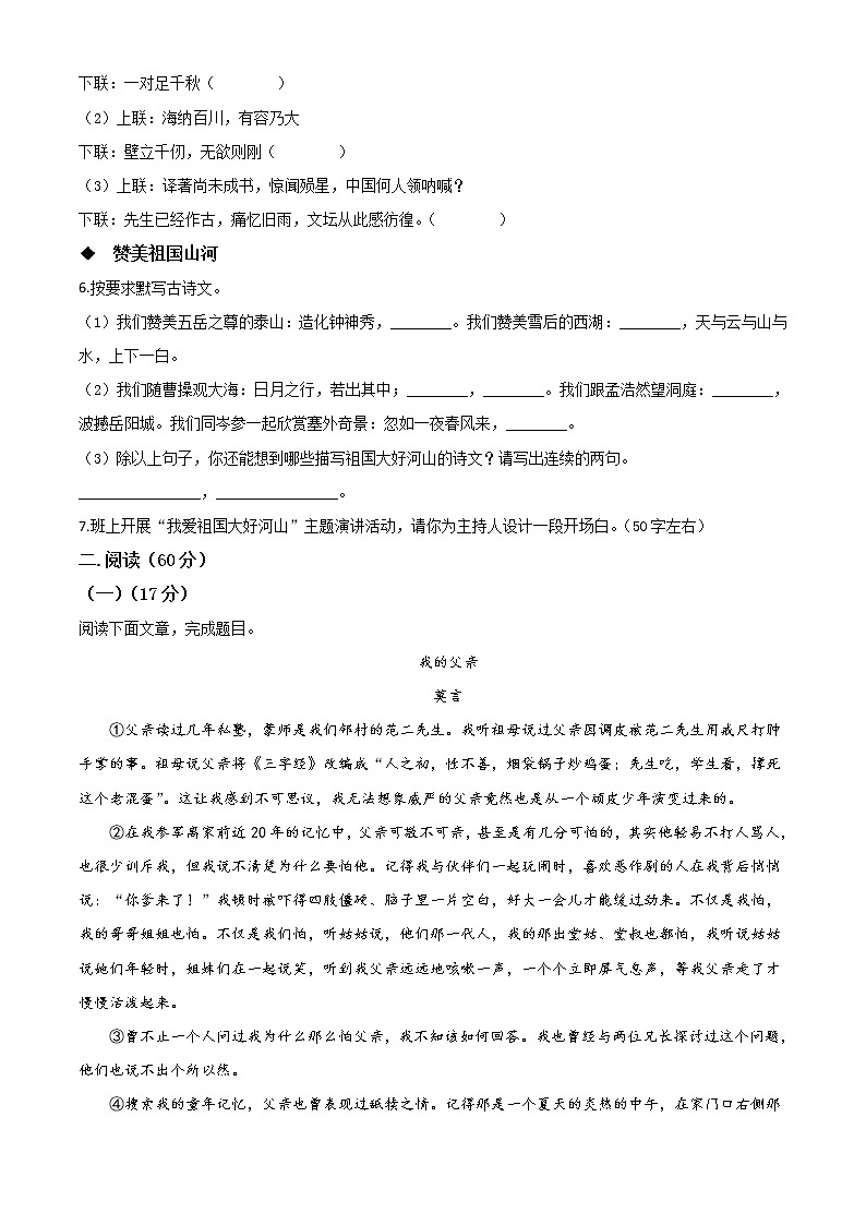 2020年中考真题解析 语文（甘肃白银、武威、张掖、平凉、酒泉、庆阳、陇南、临夏卷）精编word版03