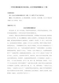 中考满分作文写作范文：在岁月的堤岸慢慢行走（7篇）教案