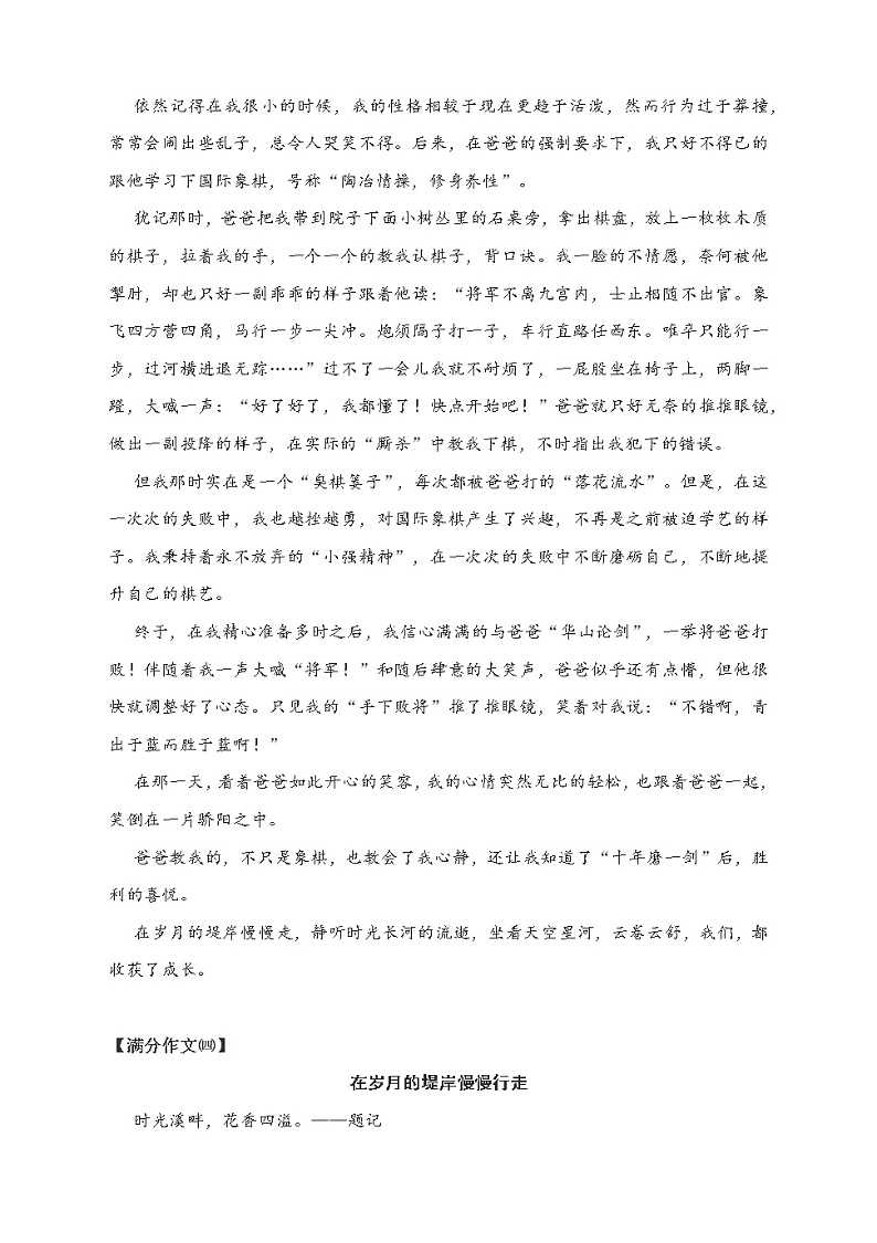 中考满分作文写作范文：在岁月的堤岸慢慢行走（7篇）教案03