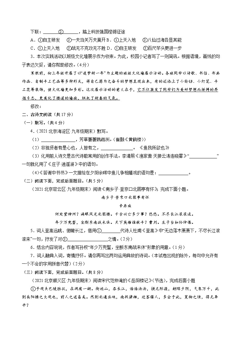 卷5备战2021年中考语文【名校地市好题必刷】全真模拟卷·2月卷（北京专用）03