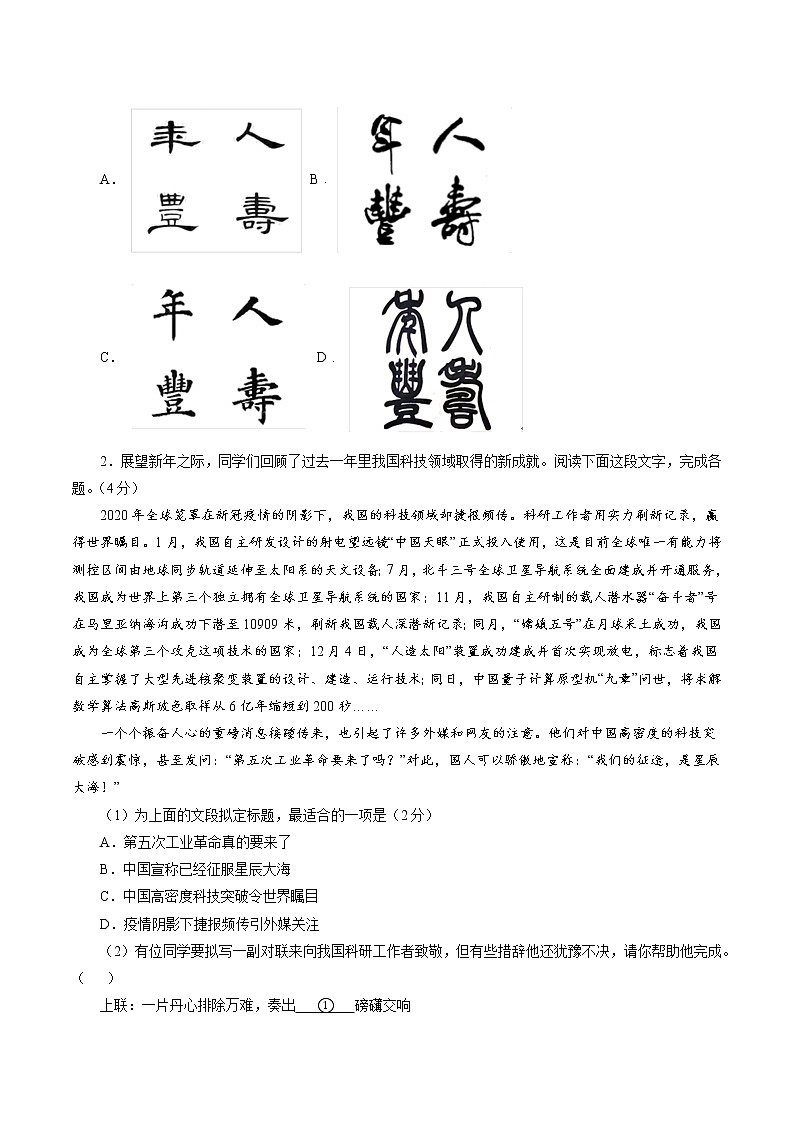 卷5备战2021年中考语文【名校地市好题必刷】全真模拟卷·2月卷（北京专用）02