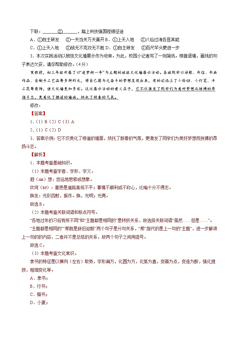 卷5备战2021年中考语文【名校地市好题必刷】全真模拟卷·2月卷（北京专用）03