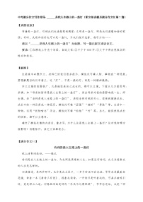 中考满分作文写作指导：______是我人生路上的一盏灯（附文体详解及满分作文汇展7篇）教案