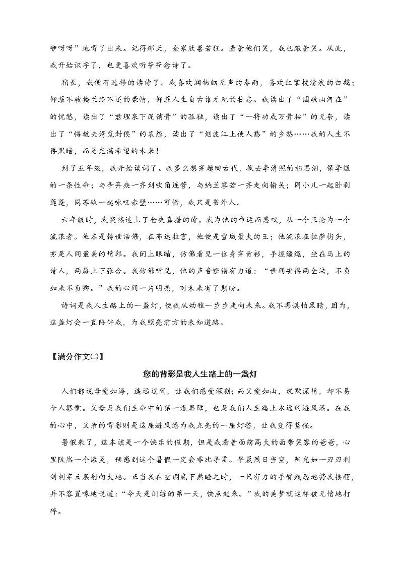 中考满分作文写作指导：______是我人生路上的一盏灯（附文体详解及满分作文汇展7篇）教案02