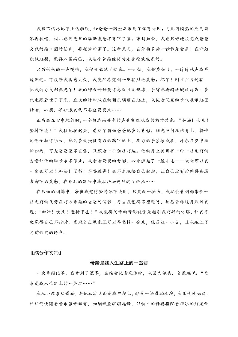 中考满分作文写作指导：______是我人生路上的一盏灯（附文体详解及满分作文汇展7篇）教案03