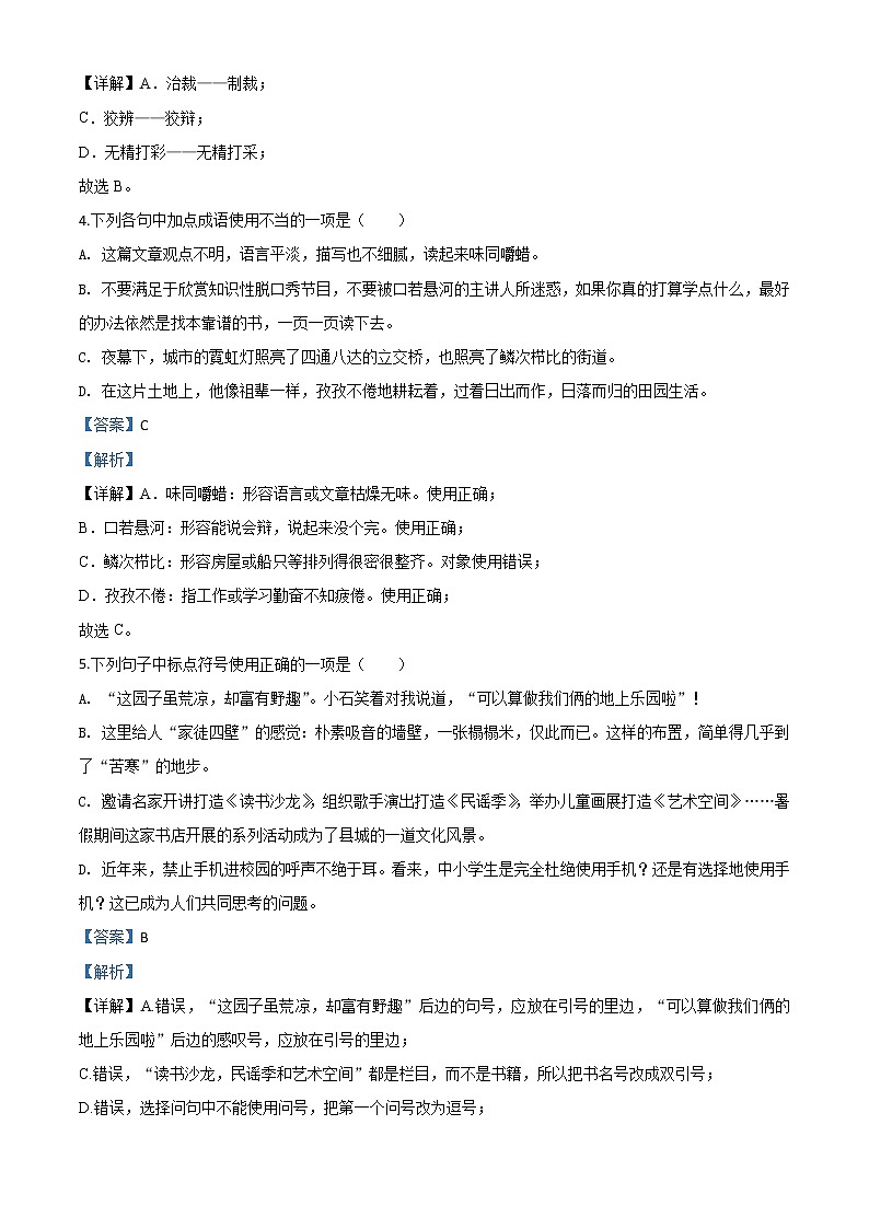 2020年中考真题解析 语文（甘肃天水卷）精编word版02