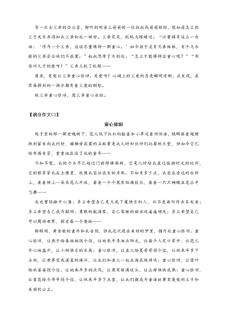 中考满分作文写作指导：童心依旧（附满分佳作汇展7篇）教案02