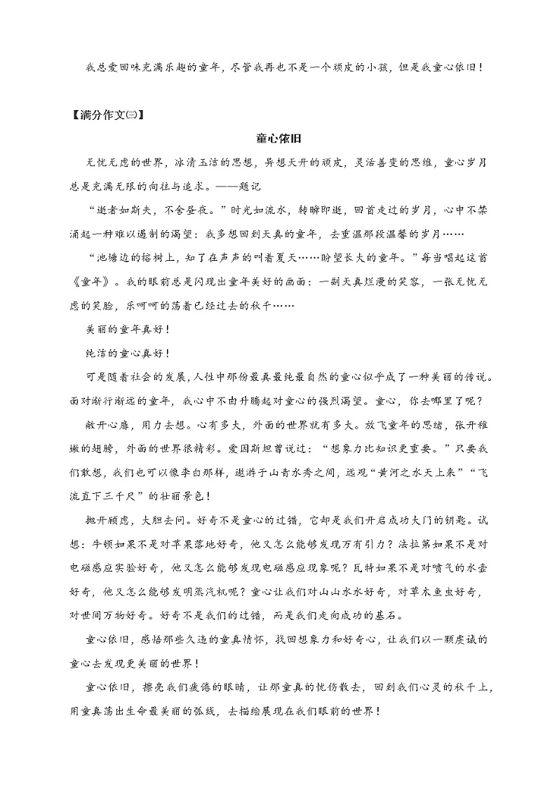 中考满分作文写作指导：童心依旧（附满分佳作汇展7篇）教案03