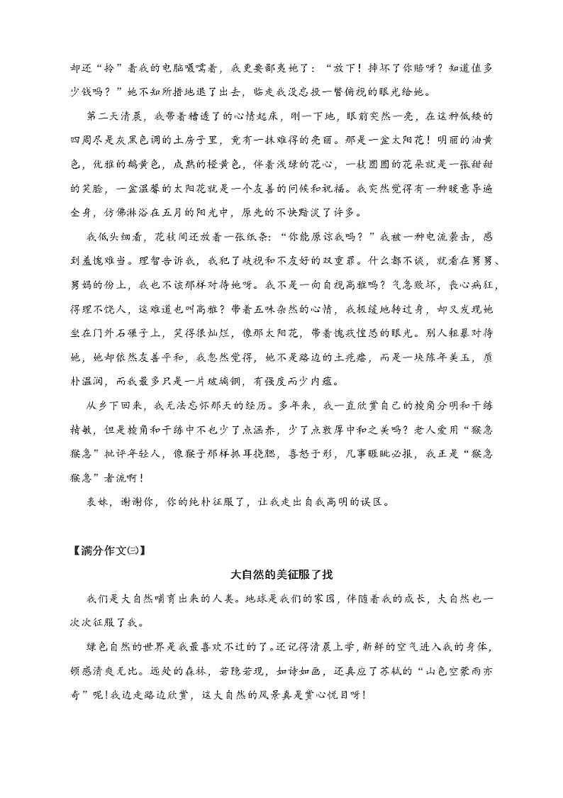 中考作文题及满分作文佳作欣赏：______征服了我（7篇）（附写作指导）教案03