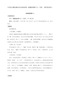 中考作文题及满分作文佳作欣赏：最懂我的那个人（7篇）（附写作指导）教案