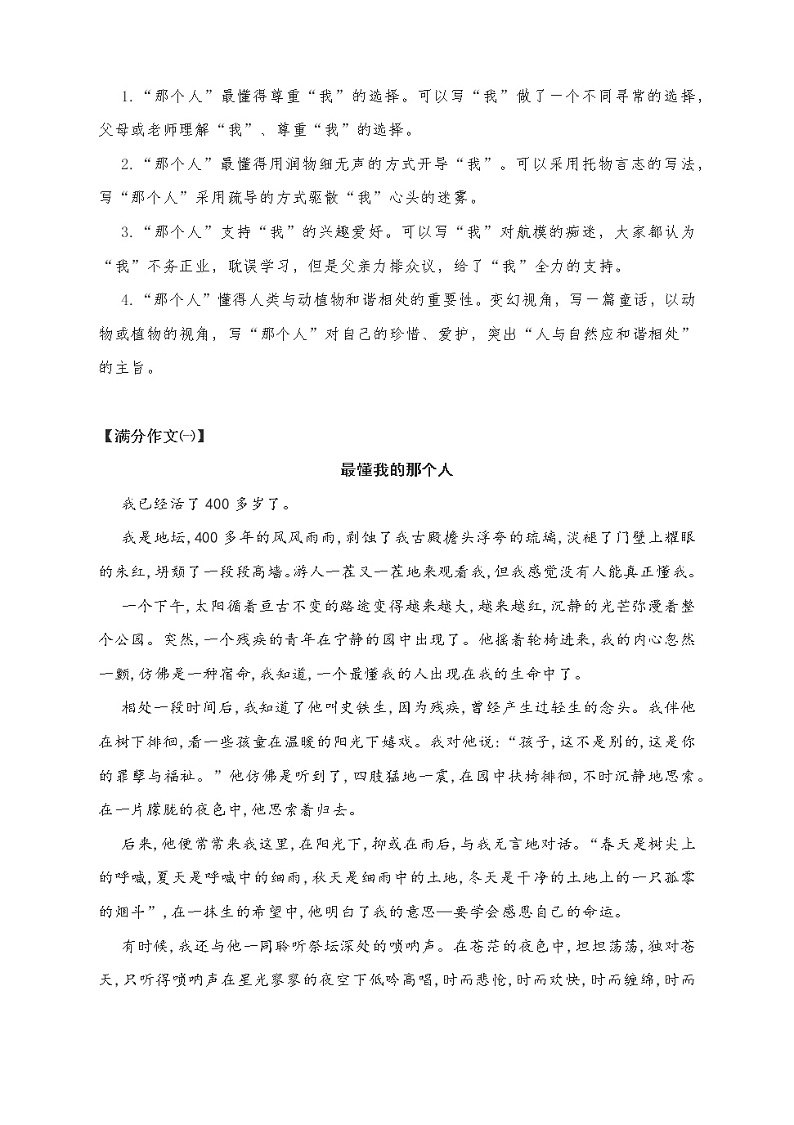 中考作文题及满分作文佳作欣赏：最懂我的那个人（7篇）（附写作指导）教案02
