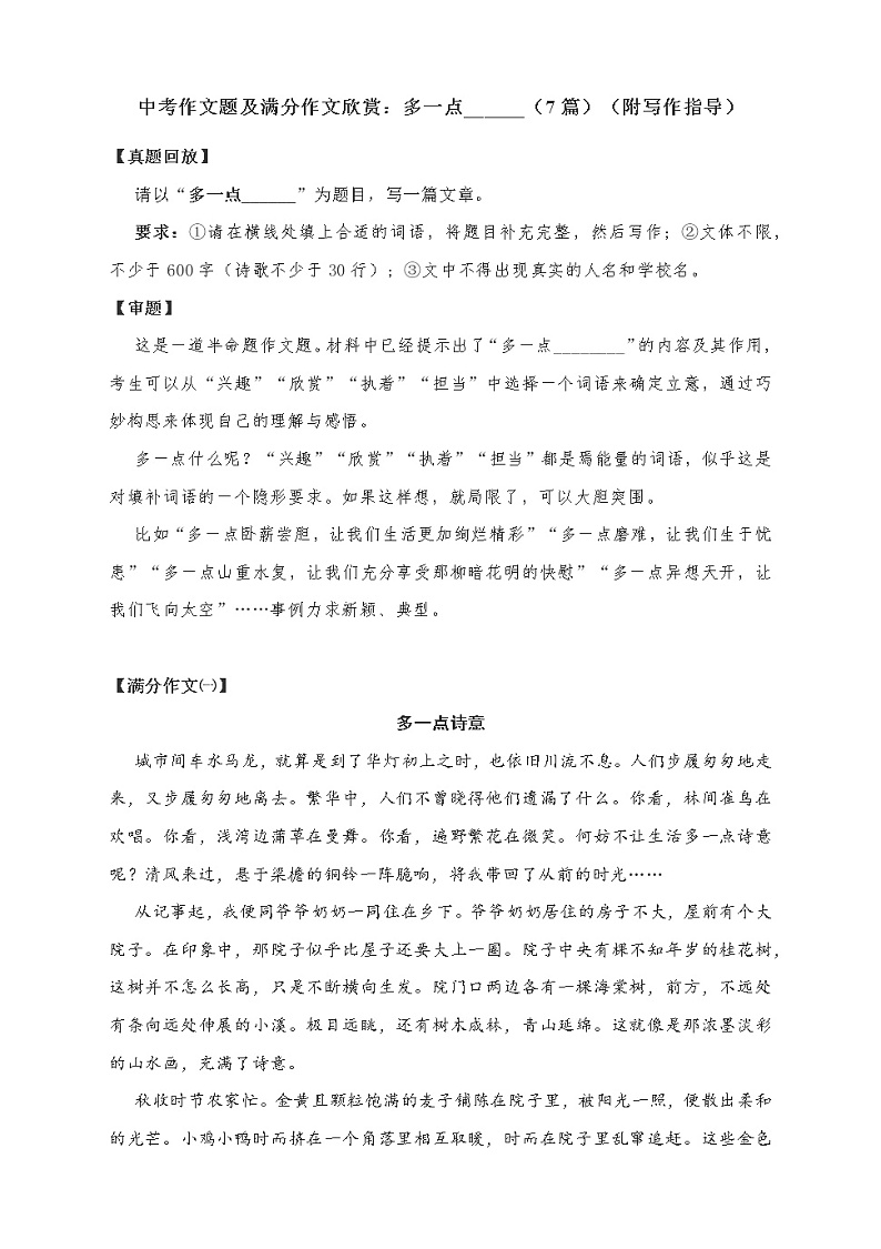 中考作文题及满分作文欣赏：多一点______（7篇）（附写作指导）教案01