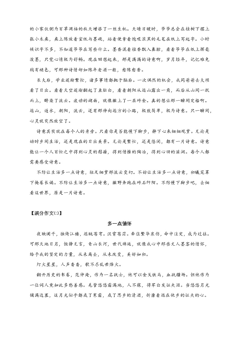 中考作文题及满分作文欣赏：多一点______（7篇）（附写作指导）教案02