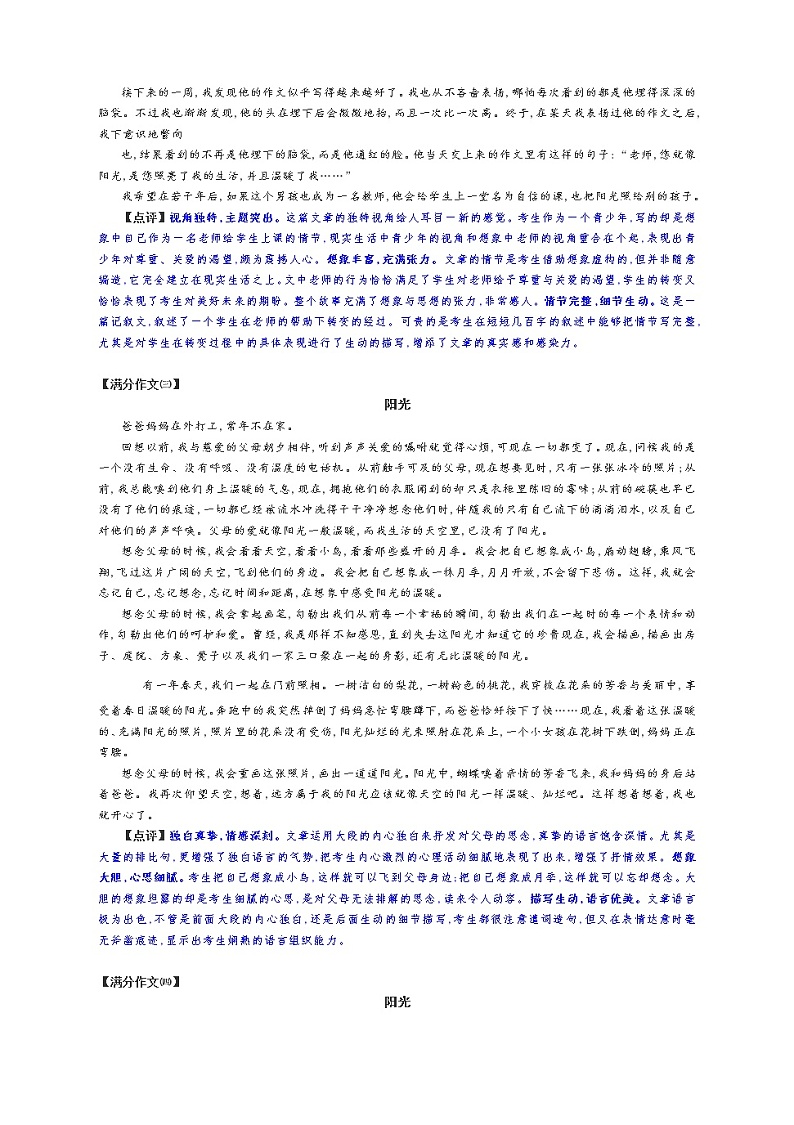 中考满分作文写作指导：阳光（附文体详解及满分佳作展示7篇）教案03