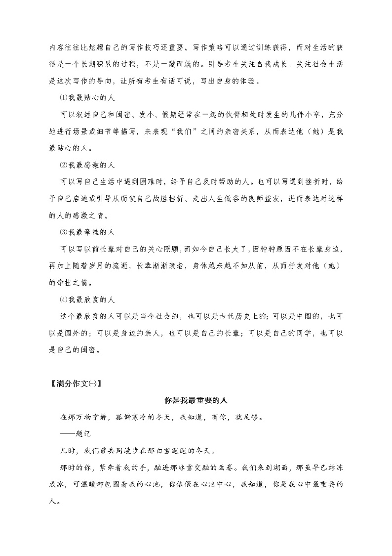 中考语文作文题及满分作文精选：你是我最______的人（7篇）（附写作指导）教案02