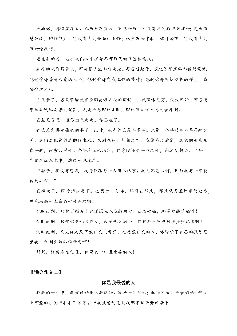 中考语文作文题及满分作文精选：你是我最______的人（7篇）（附写作指导）教案03